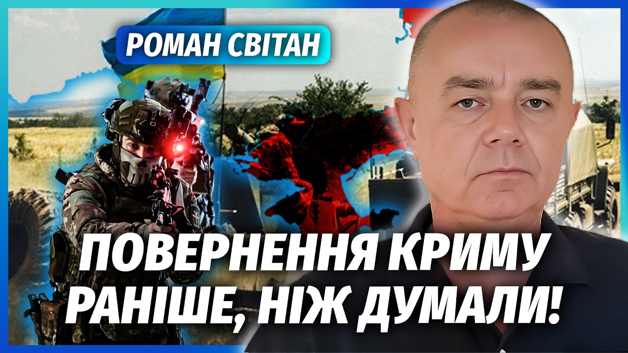 💣СВІТАН: Все! РОСІЯ ВИВОЗИТЬ ЗБРОЮ З КРИМУ. Шанс взяти півострів БЕЗ БОЇВ. Мо