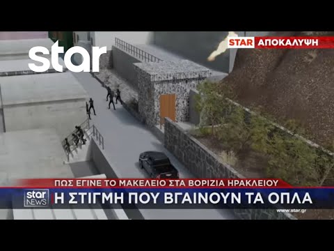 Πώς έγινε το μακελειό στα Βορίζια; | Κεντρικό Δελτίο | 03.11.2025