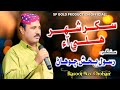 Dawat Thai Dil Saan Singer Rasool Bux Chohan SP Gold Production Official New Song 2026