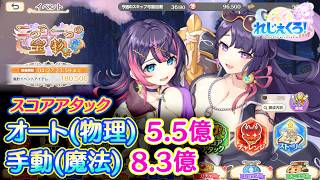 れじぇくろ！　スコアアタック ノルマ達成参考 (4.5周年記念イベント)【Legeclo Legend Clover】
