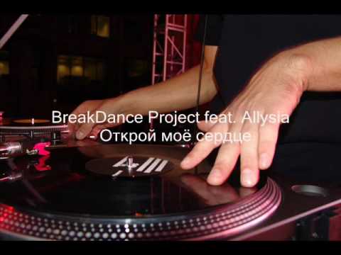 BreakDance Project feat. Allysia - Открой моё сердце (Russian Freestyle Music)