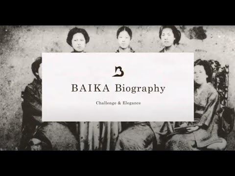 【梅花女子大学】梅花の歴史