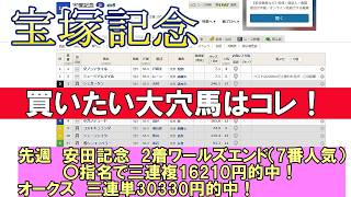 【競馬予想】宝塚記念