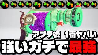 超強化されたL3リールガン箔がアプデ後マジで最強なんだけどｗｗｗｗ【スプラトゥーン3】