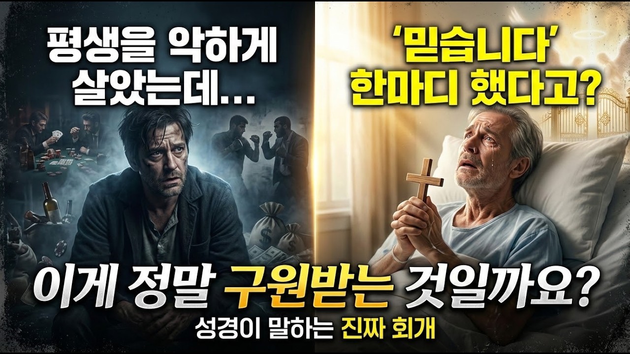 You Lived Wickedly Your Whole Life — But Said 'I Believe' Right Before Dying, So Heaven?