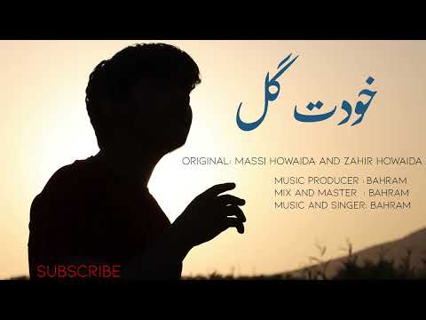 Massih Howaida Cover Khodet Gul - Bahram | خودت گل-مسیح هویدا