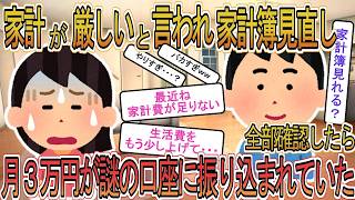 家計を見直した結果、見えなかったお金の流れが明らかに