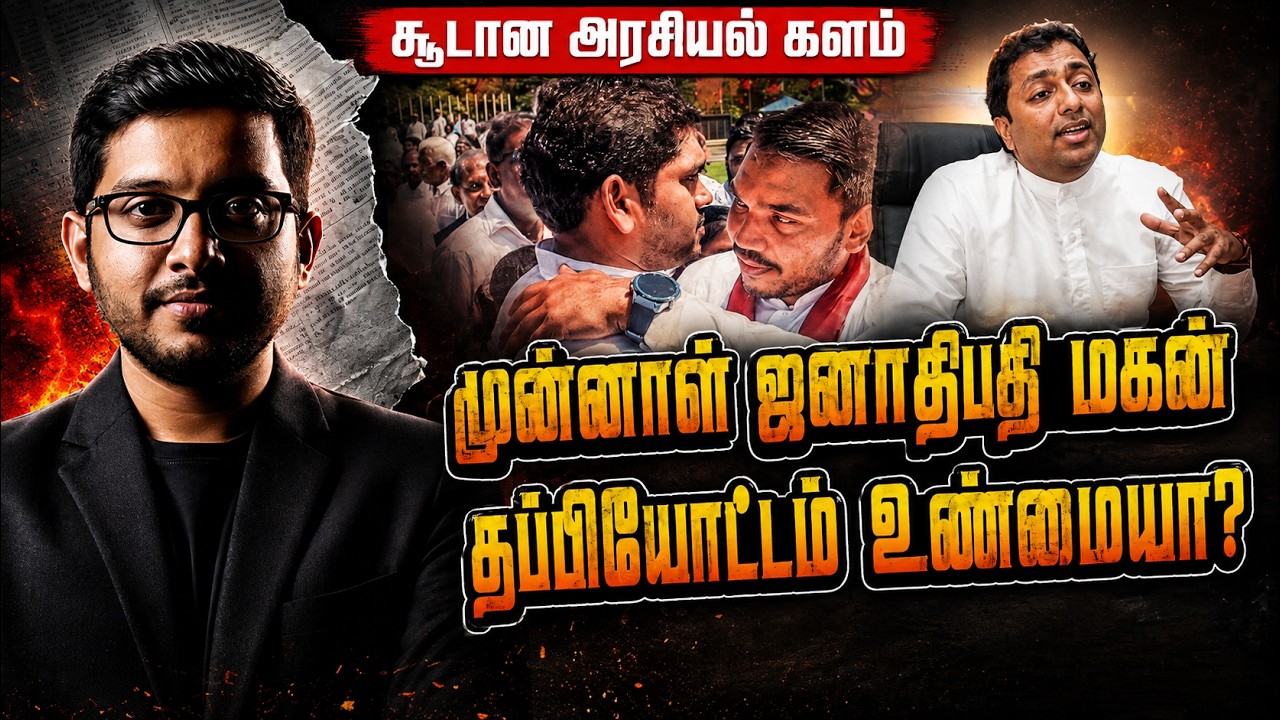 முன்னாள் ஜனாதிபதி மகன் ஆஸ்திரேலியாவுக்கு தப்பியோட?