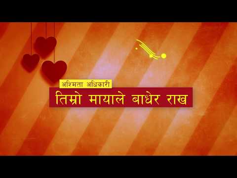 Timro Mayale Badhera Rakha | Official Lyrical Video with Guitar Chords