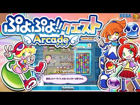 PUYO PUYO QUEST ARCADE - SEGA RINGEDGE - TEST GAMEPLAY