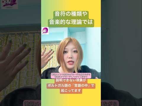 こども文化学科 ブラジル音楽攻略の秘訣🇧🇷 音楽だけを勉強しても音楽を攻略することはできません🥳 #ブラジルポルトガル語 #ポルトガル語 #ブラジル #発音 #ブラジル音楽 #サンバ #ボサノバ