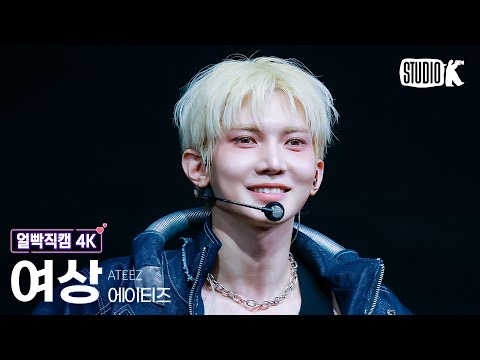 [얼빡직캠 4K] 에이티즈 여상 'NASA' (ATEEZ YEOSANG Facecam) @뮤직뱅크(Music Bank) 260206