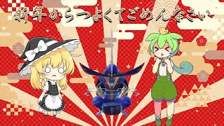 【ポケモンSV】キリキザンが弱すぎて進化しちゃった！【ずんだもん】