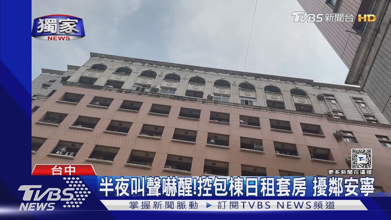 半夜叫聲嚇醒!控包棟日租套房 擾鄰安寧