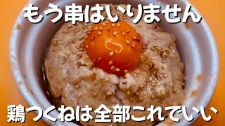 【レンチン4分】豆腐でカサ増し 肉汁あふれる鶏つくね 簡単なのに1番旨い ずぼら主婦のずぼら飯