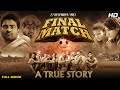 27th December 1987 Final Match Full Hindi Movie Alok Kumar Jyoti Sonam Tiwari Santosh Badal