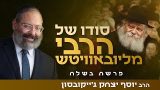 איך חסידות חב"ד מחזיקה מעמד 30 שנה אחרי הסתלקותו של הרבי? | פרשת בשלח (הרב יוסף יצחק ג'ייקובסון) - התמונה מוצגת ישירות מתוך אתר האינטרנט יוטיוב. זכויות היוצרים בתמונה שייכות ליוצרה. קישור קרדיט למקור התוכן נמצא בתוך דף הסרטון איך חסידות חב"ד מחזיקה מעמד 30 שנה אחרי הסתלקותו של הרבי? | פרשת בשלח (הרב יוסף יצחק ג'ייקובסון) - התמונה מוצגת ישירות מתוך אתר האינטרנט יוטיוב. זכויות היוצרים בתמונה שייכות ליוצרה. קישור קרדיט למקור התוכן נמצא בתוך דף הסרטון