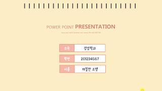 수능 앞두고 OMR 카드로 만들어 보는 PPT 디자인 템플릿