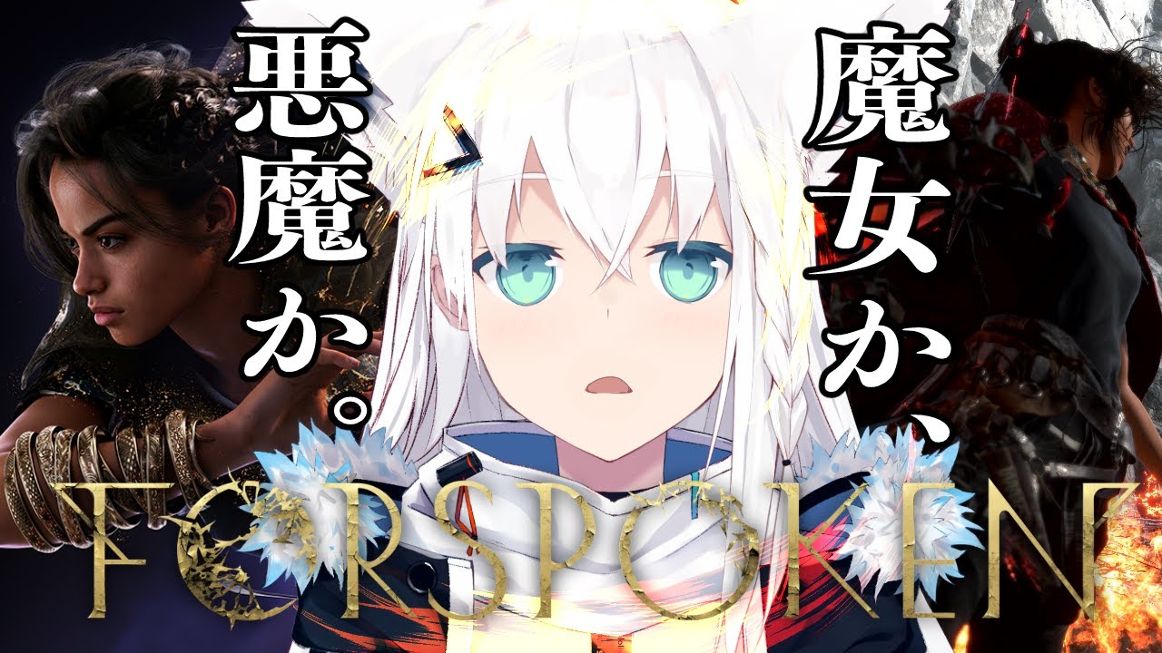 【FORSPOKEN 体験版】最強の女と魔法アクションRPG!?【ホロライブ/白上フブキ】