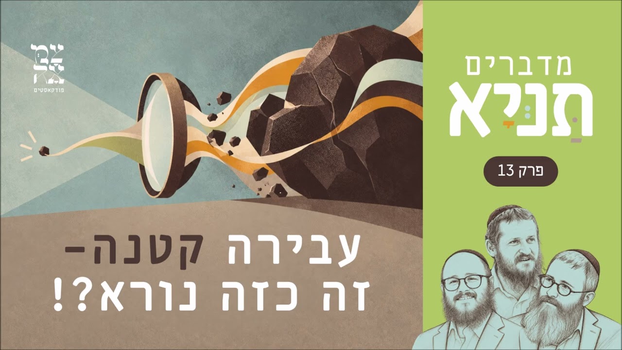 עבירה קטנה - זה כזה נורא?!