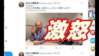 サッカー日本代表、エクアドル代表に０－０引き分けでセルジオ越後さんが激怒