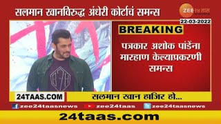 Andheri Court Summons Actor Salman Khan