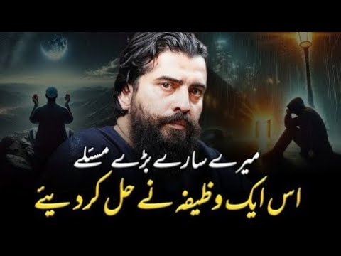 Sary masly hal karny ka wazifa| Ya wazifa karo sary masly hal| Sheikh Atif Ahmad