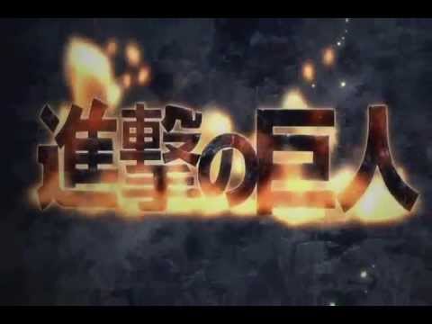 進擊的巨人OP1 中文字幕