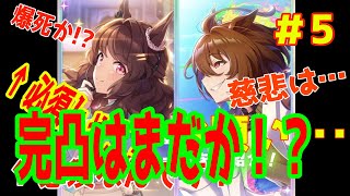 【ウマ娘】新育成シナリオ記念サポートガチャをライトハロー狙いで引いていきますその5#51