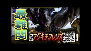 【MHXX】#4 G級突入！Gの動植物園とすし〇んまい編！！狩猟解禁！！ようこそジャ狩りパークへ！！【モンスターハンターダブルクロス】