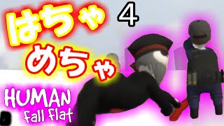 【2人実況】ハチャメチャ-Human:Fall Flat実況　４