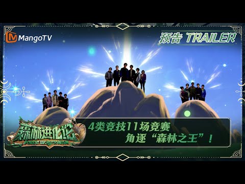 Trailer of 森林进化论 (2023)
