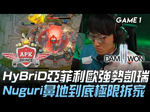 APK vs DWG HyBriD亞菲利歐強勢凱瑞  Nuguri鼻地到底極限拆家！Game 1 | 2020 LCK春季賽精華 Highlights