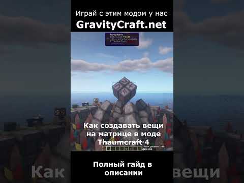 Unbelievable GravityCraft Tricks - Thaumcraft 4 Matrix Creation!