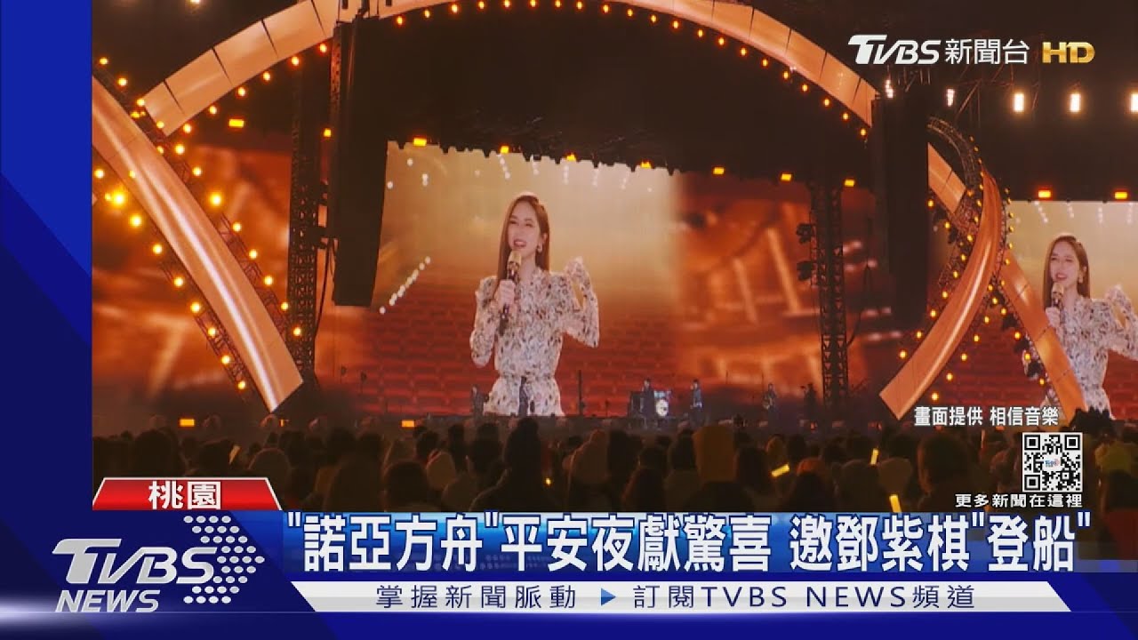 五月天「諾亞方舟」第二場 鄧紫棋突現身合體「好難控制」