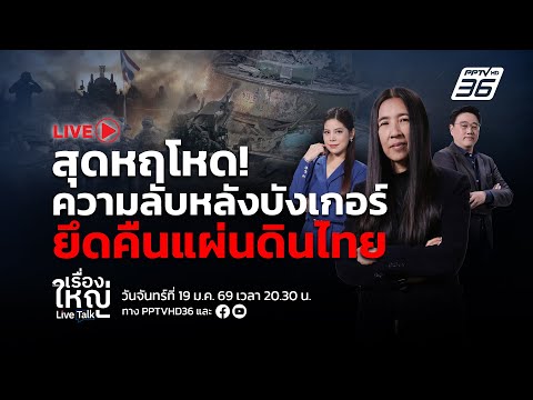 คลิกเพื่อดูคลิปวิดีโอ