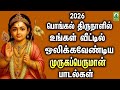 2026 பொங்கல் திருநாளில் உங்கள்வீட்டில்