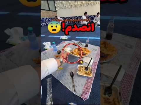 لاحظ شي غريب وهو يتغدا شوفو 😨 #youtubeshorts #كوميديا #اكسبلور #ترند