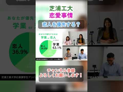 理系大学生の恋愛事情5 #shorts #芝浦工業大学