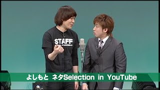 漫才① from DVD「チーモンチョーチュ二」 【よしもとネタSelection in YouTube／期間限定公開】