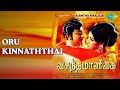 Oru Kinnaththai Vasantha Maaligai T M Soundararajan Songs Balaji Sivaji Ganesan