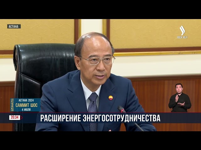 Расширение энергосотрудничества