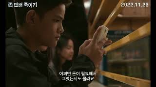 [존 덴버 죽이기] 공식 메인 예고편