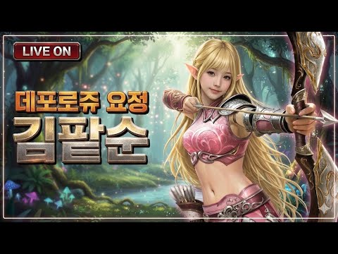 ⚔️리니지 클래식 데포로쥬 김팥순 소울요정❤️