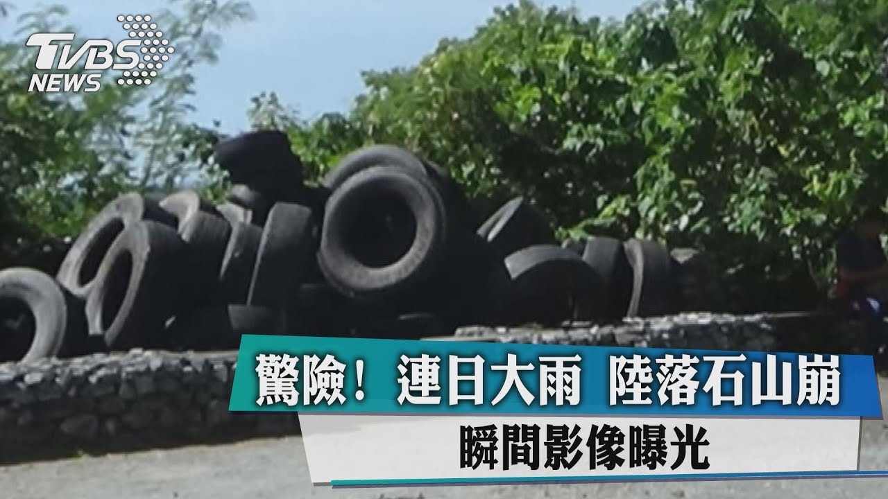 貪方便！　清水斷崖遭人丟置400條廢棄胎