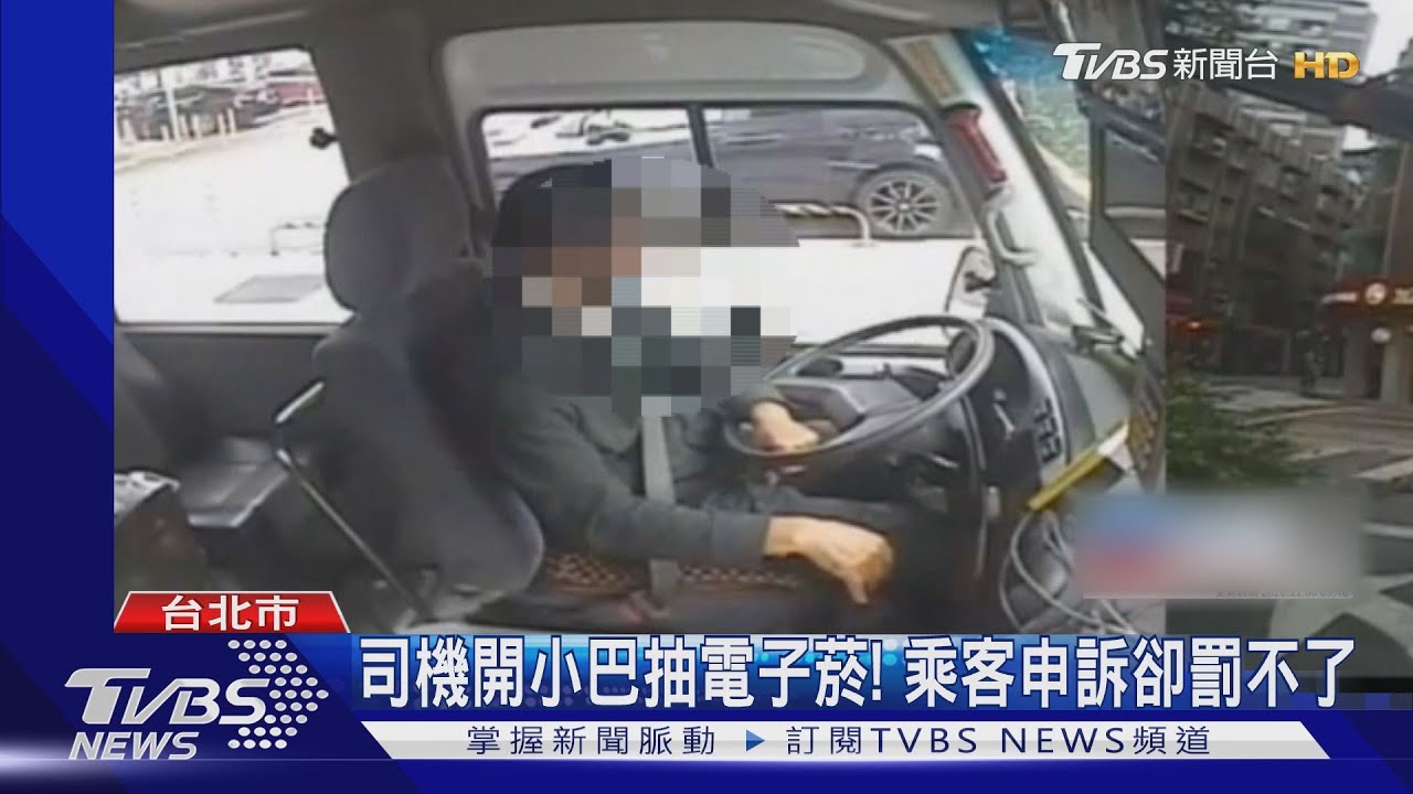 司機開小巴抽電子菸! 乘客申訴卻罰不了