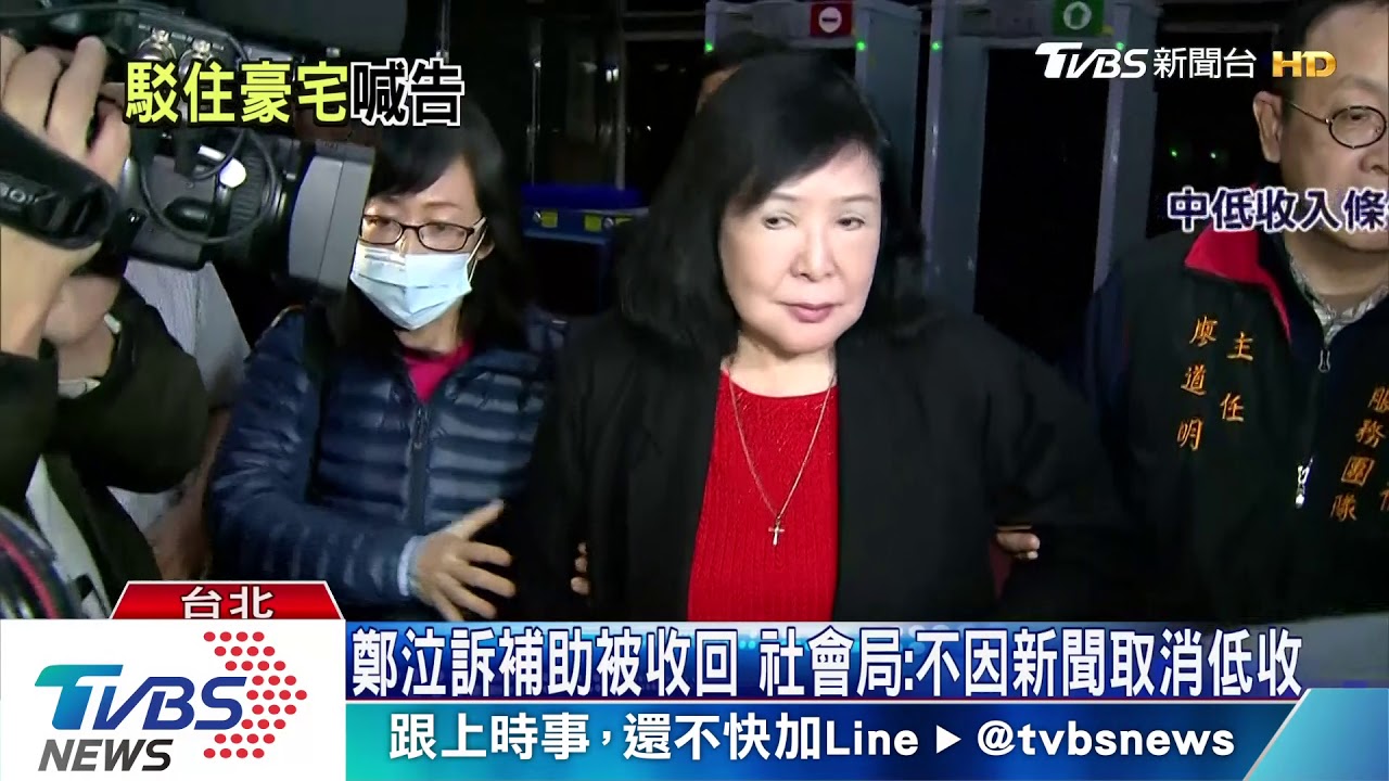 遭爆住七萬豪宅 鄭惠中泣訴:補助被取消