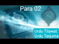 Para 02 with Urdu Translation