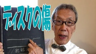 ディスクの傷　読み込みエラーでも機器(ドライブ)によって読み込める【大岡山　目黒区／大田区／世田谷区 プリンティ】