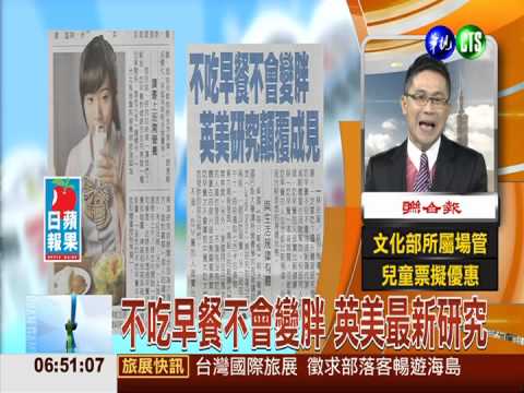 不吃早餐不會變胖 英美最新研究